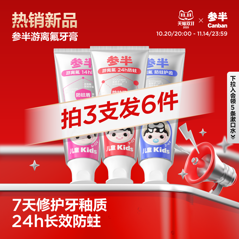 参半游离氟儿童牙膏2-6-12岁孩子含氟换牙期可用奥拉氟防蛀牙膏