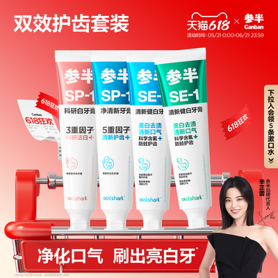 参半清新口腔大容量牙膏护龈洁白