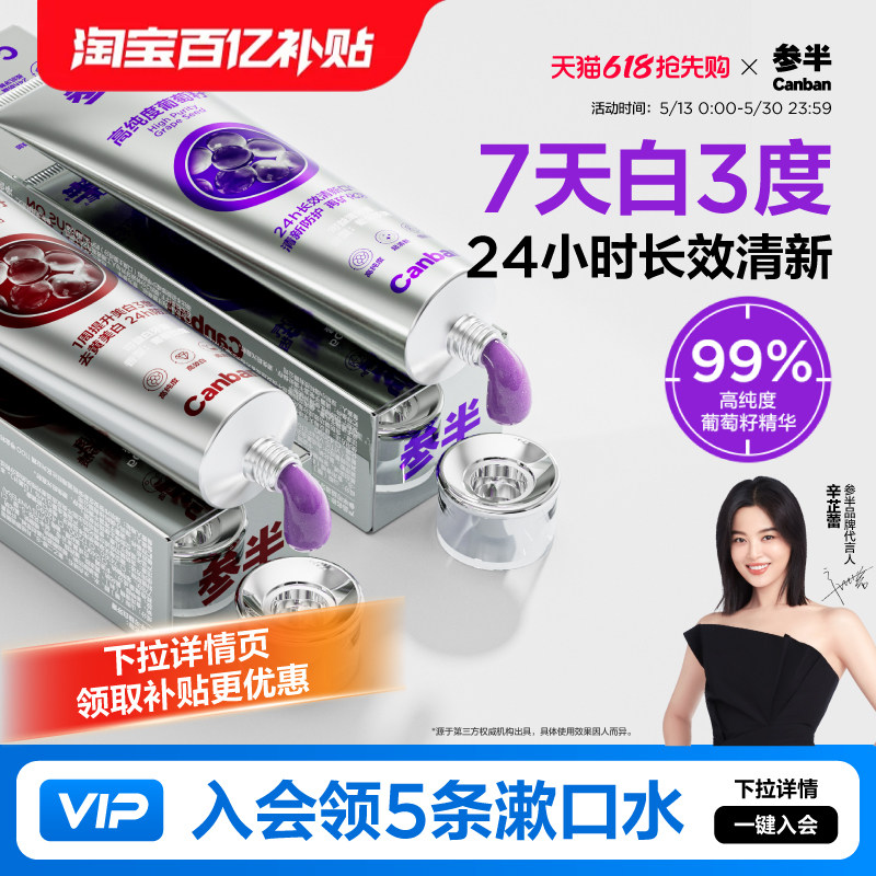 【华晨宇同款】参半葡萄籽牙膏美白长效清新口气亮白牙齿旗舰店