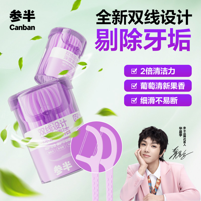 参半含氟高韧双线牙线棒防蛀盒装