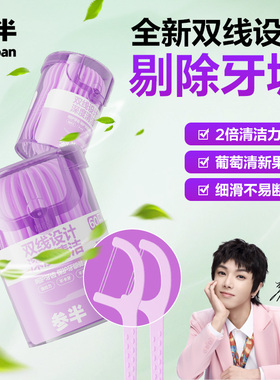 【华晨宇同款】参半便携双线牙线棒一次性牙签高韧独立卫生盒装