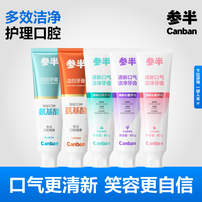 参半酵素小苏打氨基酸净白牙膏薄荷蜜桃葡萄牙膏清新口气成人家庭,洗护清洁剂/卫生巾/纸/香薰,漱口水,淘宝优惠券,粉丝福利购,淘宝优惠卷