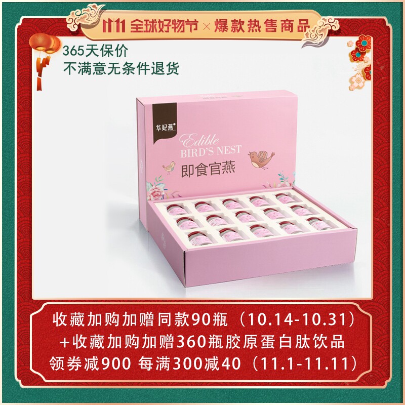 【双11专享】华妃燕小粉瓶溯源即食燕窝*360瓶孕妇无糖滋补营养品