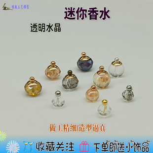 博展工艺diy沙盘模型香水瓶迷你梳妆浴室搭配场景小摆件成品玩具