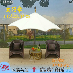 沙盘模型DIY户型场景户外阳台家具配件太阳伞玩具 博展工艺热卖