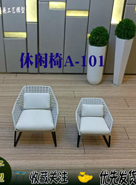 博展工艺户外休闲椅沙发椅摆件