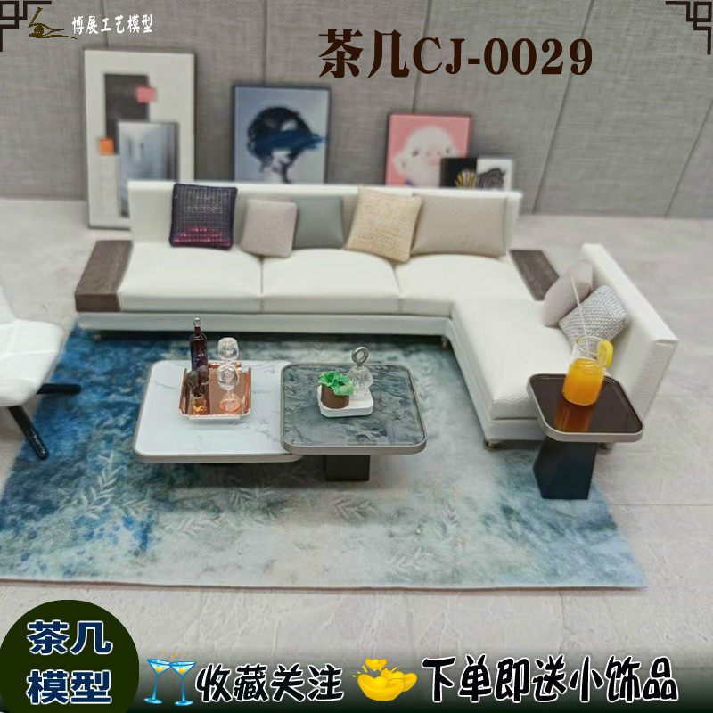 博展工艺方形组合茶几成品家具