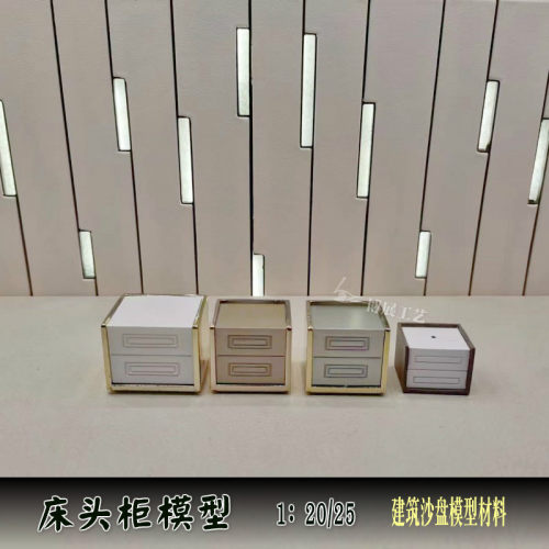 diy模型床头柜摆件建筑沙盘