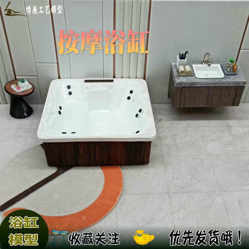 博展工艺按摩浴缸别墅摆件模型