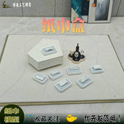 博展工艺创意纸巾盒客厅迷你摆件