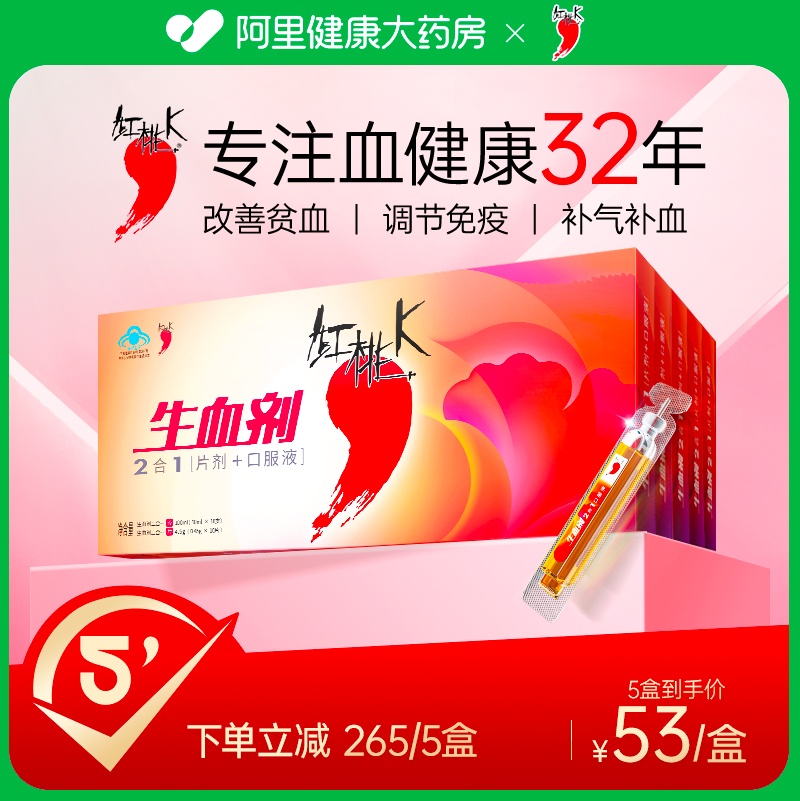 红桃K生血剂口服液补气食品女人