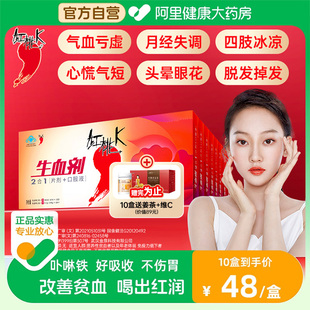 红桃K生血剂口服液官方旗舰店补血补气女人改善贫血补气养血女性