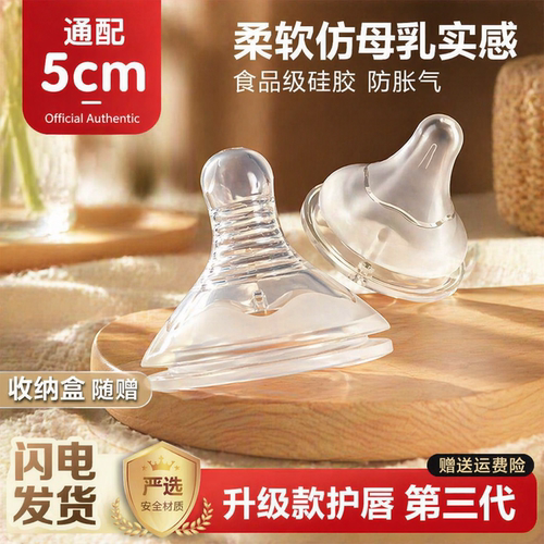 宽口径通用型奶嘴仿母乳奶嘴