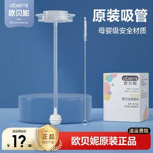 欧贝妮oberni婴儿奶瓶吸管配件重力球适配清洗吸管刷毛刷套装宽口