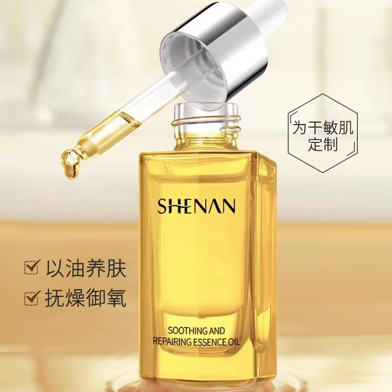 福瑞达善颜舒颜多效修护精华蜜面部白池花籽精华油滋润清爽30ml