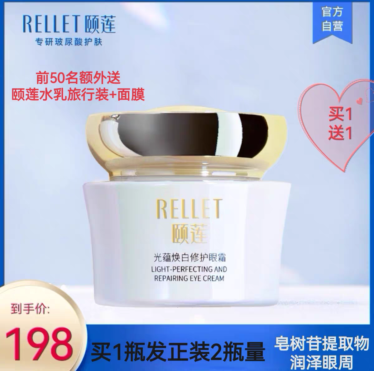 买一送一27年颐莲肌光美白眼霜光蕴焕白修护眼霜玻尿酸眼部精华