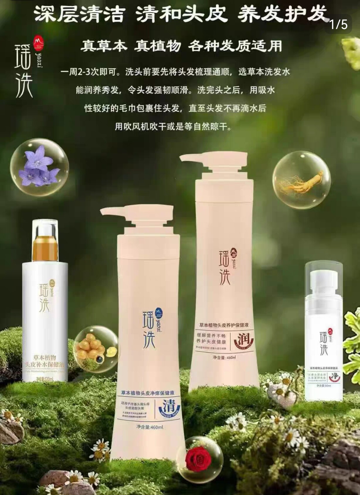 瑶洗草本植物健发育发保健液洗发水功效型毛囊养发护发头皮清洁