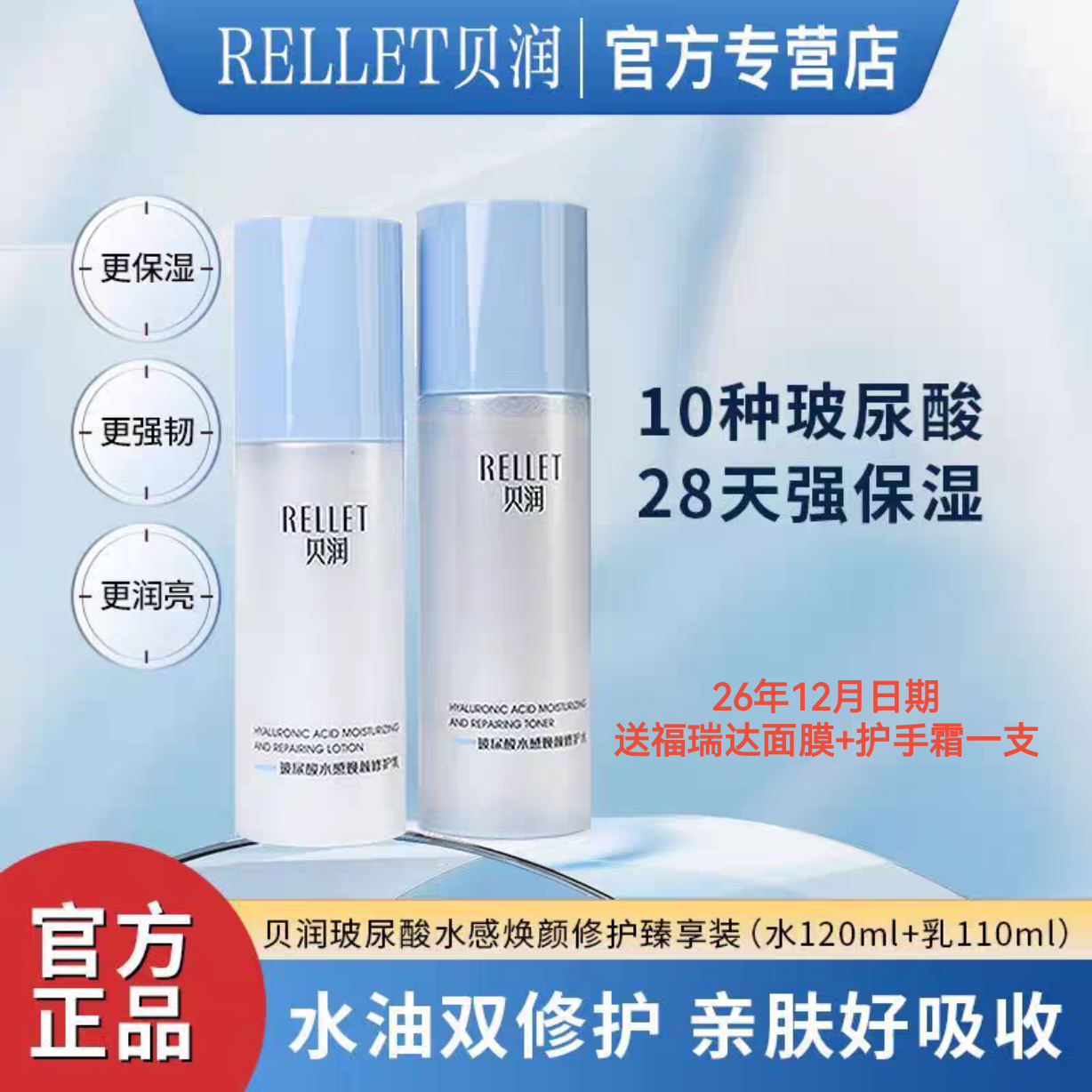 福瑞达颐贝润玻尿酸水感焕颜修护水乳补水保湿滋润护理套装礼盒
