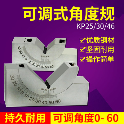 可调式角度规精密角度垫规磨床铣床角度垫块KP25KP30KP46 V型