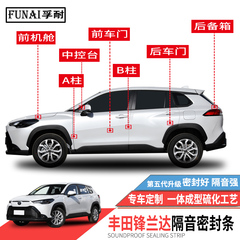 适用丰田锋兰达密封条车门专用隔音条全车防尘改装静音防水胶条