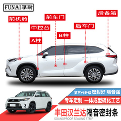 适用丰田汉兰达 陆放密封条车门专用隔音条全车防尘胶条静音改装