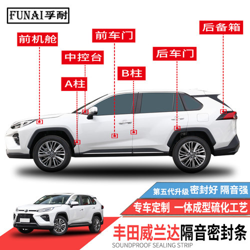 威兰达专用隔音密封条防尘改装