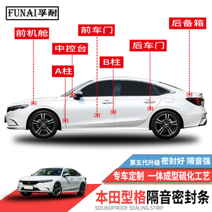 适配本田型格密封条车门专用隔音条全车防尘胶条静音降噪改装 升级