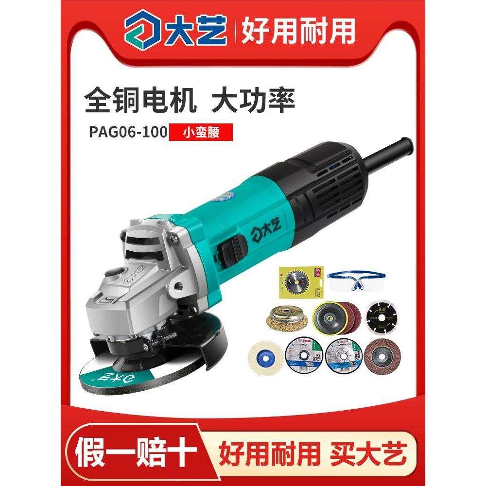 大艺角磨机正品打磨机家用电动多功能磨光抛光机切割机手磨机砂轮