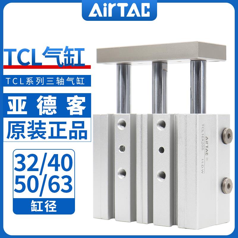 亚德客三轴气缸TCL32/40/50/63*20X25X30X40X50X60/70X75X80X100S