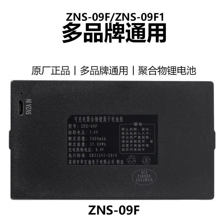 ZNS-09F1指纹锁电池优智云家智能锁专用锂电池电子锁密码锁可充电