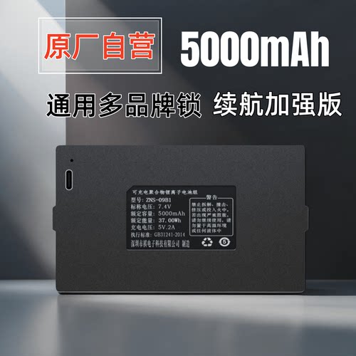 适用耶鲁指纹锁电池金凯德密码锁安成泰电子锁智门星智能锁锂电池