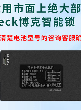 适用博克指纹锁锂电池智能门锁专用电子锁yc04b07c密码锁zns09b1