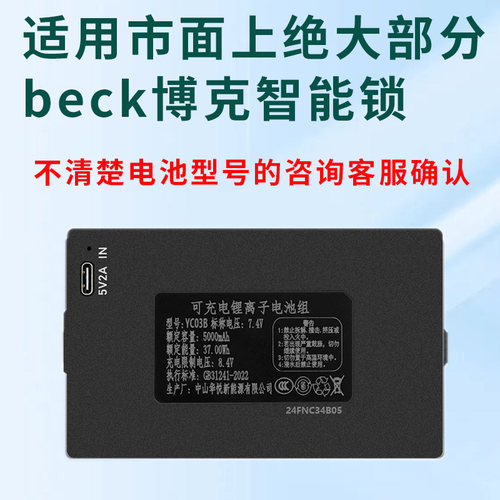 适用博克指纹锁锂电池智能门锁专用电子锁yc04b07c密码锁zns09b1