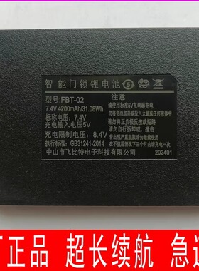 适用飞比特FBT-02指纹锁电池智能门锁可充电锂电池密码电子锁通用