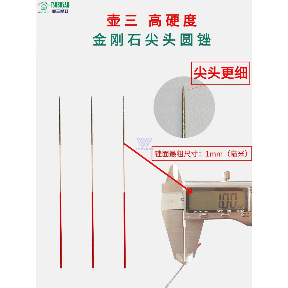 日本锅三超细小尖圆锉1mm 400目扩孔金刚石锉高硬度合金锉抛光