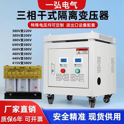 三相干式隔离变压器660V480V440V415V转380V变220V200V30/50KVAKW