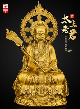 黄铜太上老君神像摆件供奉太清道德天尊铜像三清道祖大号