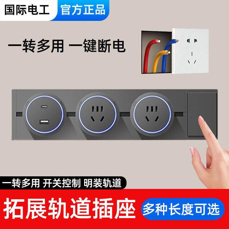 86型扩展式插座智能转换插排带开 关厨房拓展多功能转换器轨道插