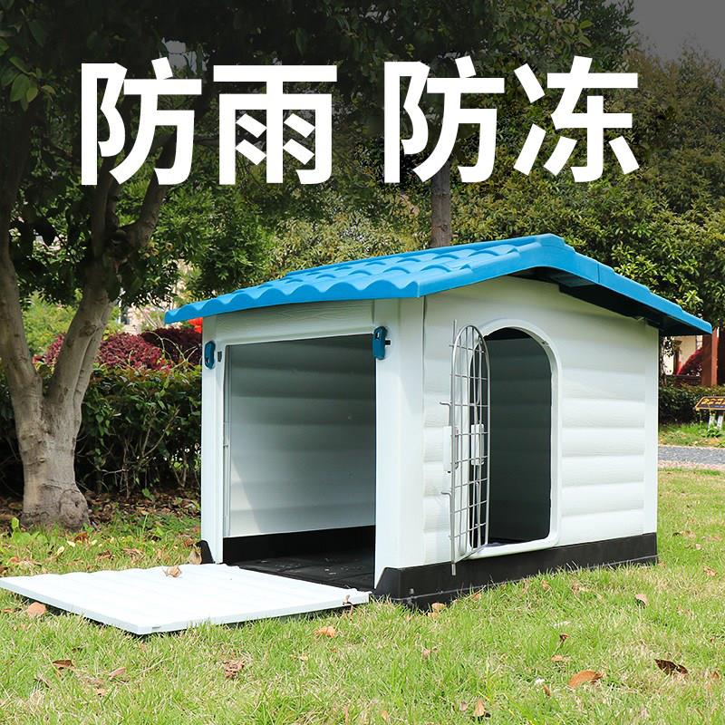 新型防晒户外狗屋大型犬四季过冬室外狗窝防寒农村塑料狗房子狗笼