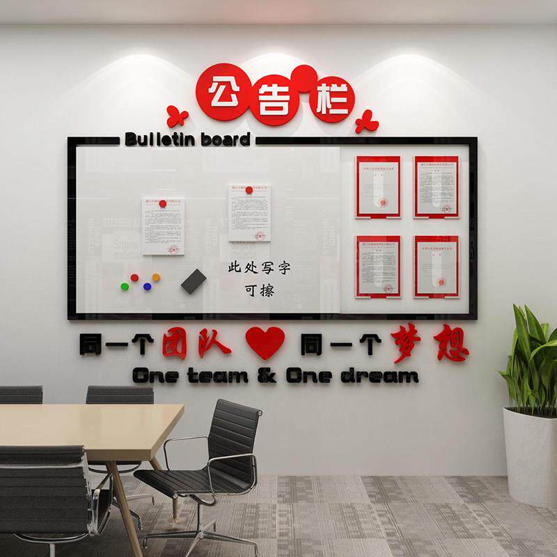 公告示栏磁吸荣誉展示架办公室司墙面装饰企业文化贴氛围布置会议