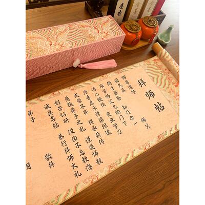 粉色拜师帖回徒贴拜师仪式礼物拜师礼收徒帖拜师贴空白卷轴高档