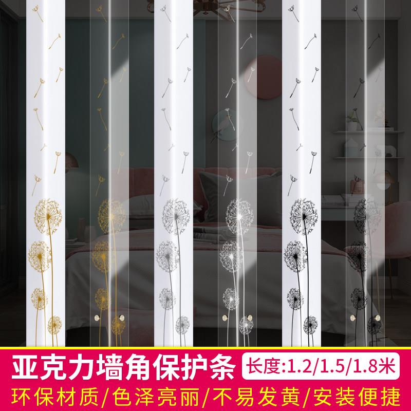 护角条墙角保护条阳角护墙角装饰客厅亚克力包边防撞条防磕碰直角