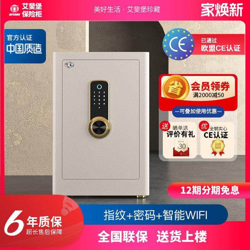 艾斐堡保险柜家用小型指纹密码高端防盗全钢办公室公司WIFI智能保