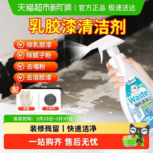 除乳胶漆专用清洗剂去除腻子粉清洁剂强力去瓷砖上开荒保洁清除剂