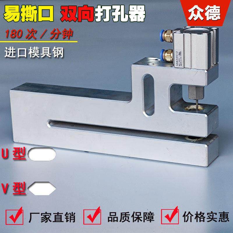 包装袋易撕口打孔机 双向撕口孔塑料袋打孔机 易撕口塑胶袋打孔器