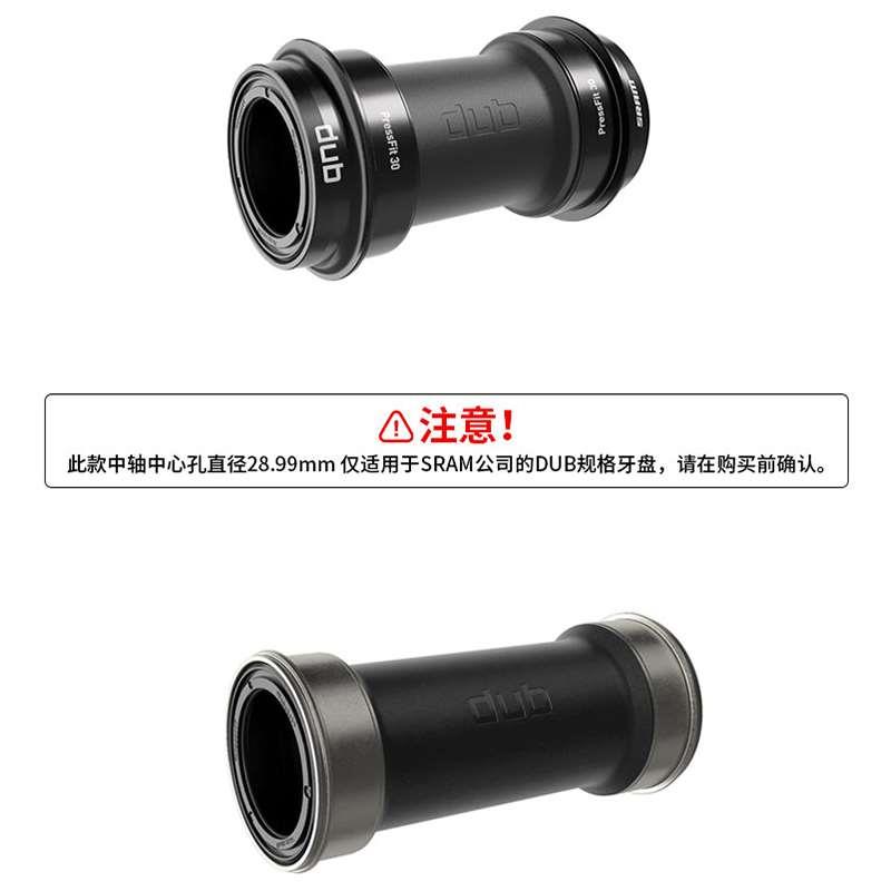 SRAM速联 DUB山地公路车螺纹压入中轴 T47 PF86 PF30 BB386 BB30