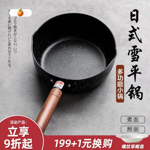 日式雪平锅川岛不粘锅小锅家用煮面锅一人屋食泡面锅汤锅热牛奶锅