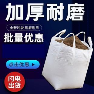 袋加厚吊裝 廠促廠促耐磨噸包噸包袋噸袋1噸集裝 袋15噸二噸3噸預(yù)品