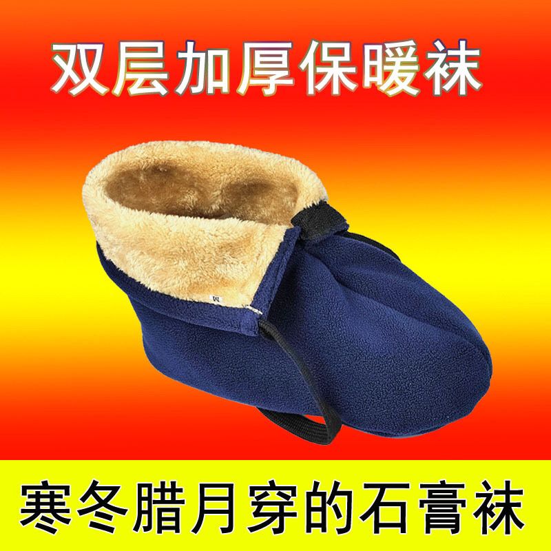超厚骨折石膏袜加绒保暖