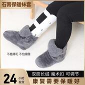 秋冬护脚骨折保暖脚套冬季 包石膏脚套鞋 袜脚打石膏专用鞋 大人过膝